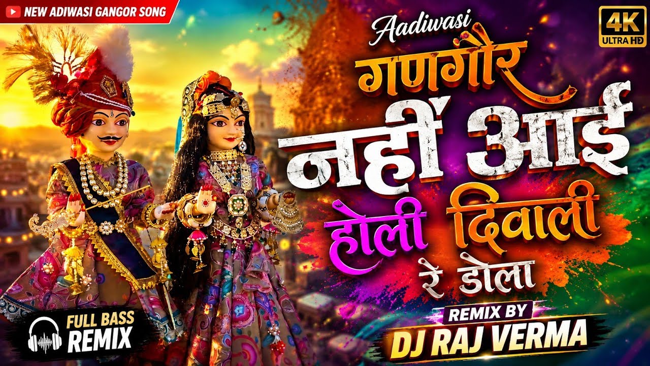 🔥Nahi Aayi Holi Diwali - नही आई होली दिवाली 2024 Mandal Style‼️Gangor Mata Song‼️Raj Verma Official🔥