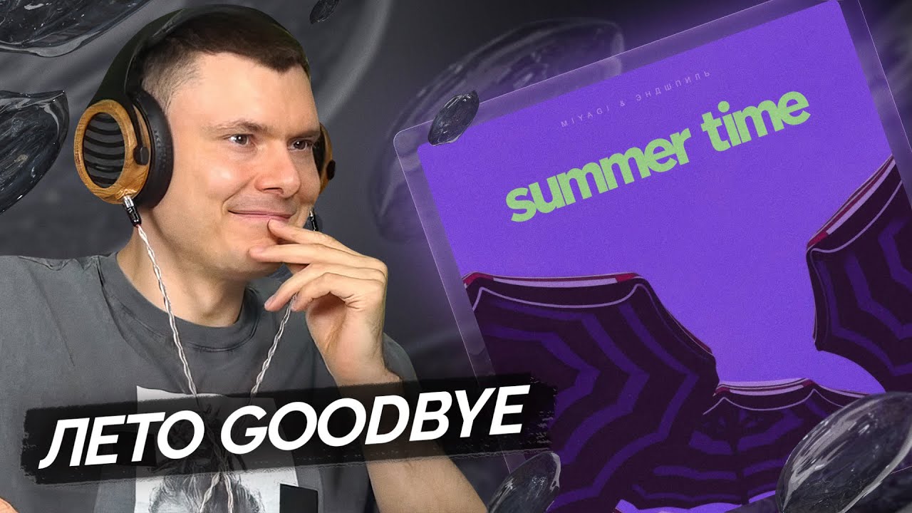 Miyagi & Эндшпиль — Summer time | Разбор трека