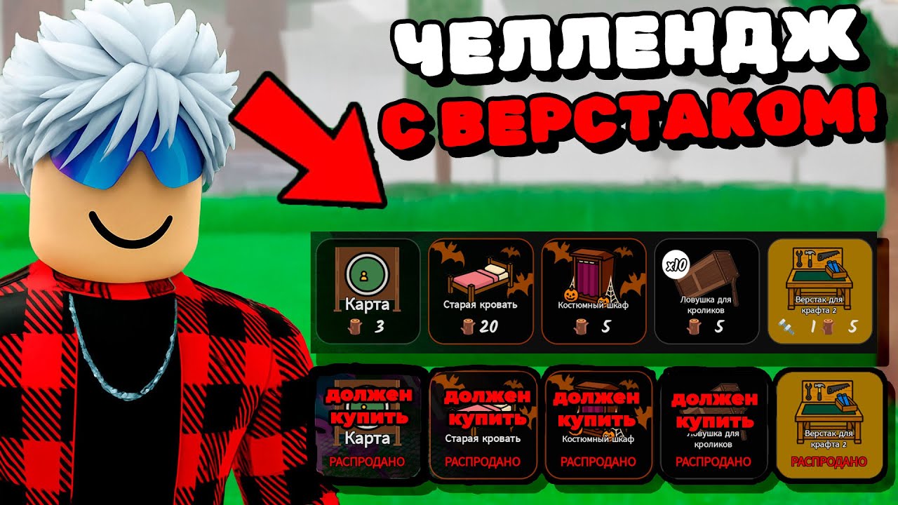 😱Я НЕ МОГУ УЛУЧШИТЬ ВЕРСТАК ПОКА НЕ КУПЛЮ ВСЁ в 99 НОЧЕЙ в ЛЕСУ!