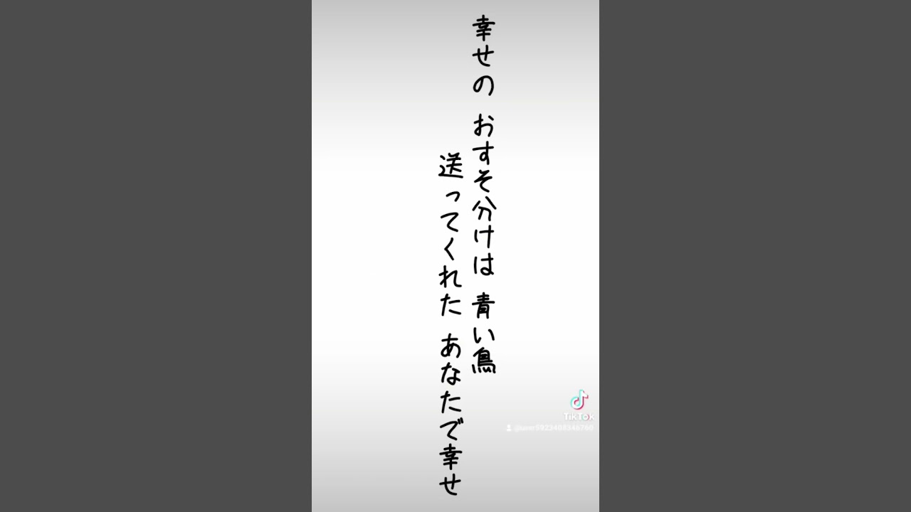 幸せのおすそ分け 