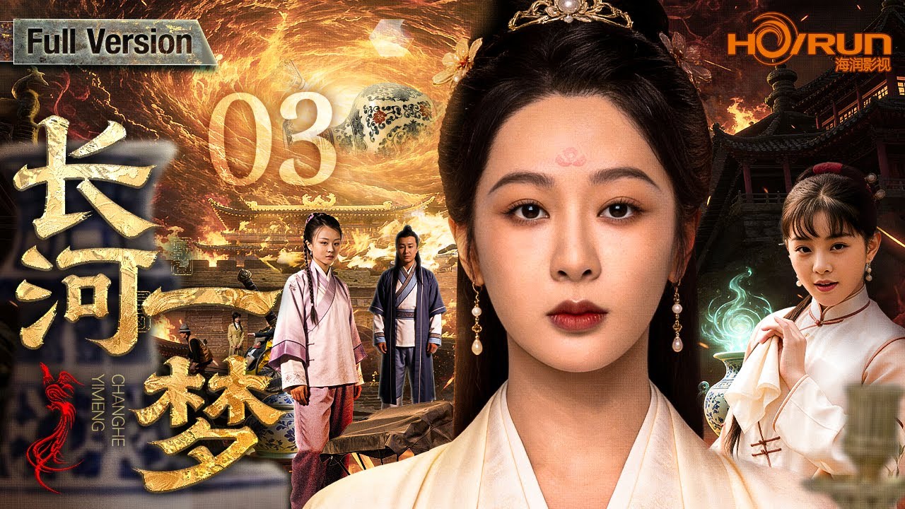 【杨紫电视剧】长河一梦03丨一盏青花烛台串联四世情缘，静观人间爱恨，在时光长河中一梦千年 #engsub