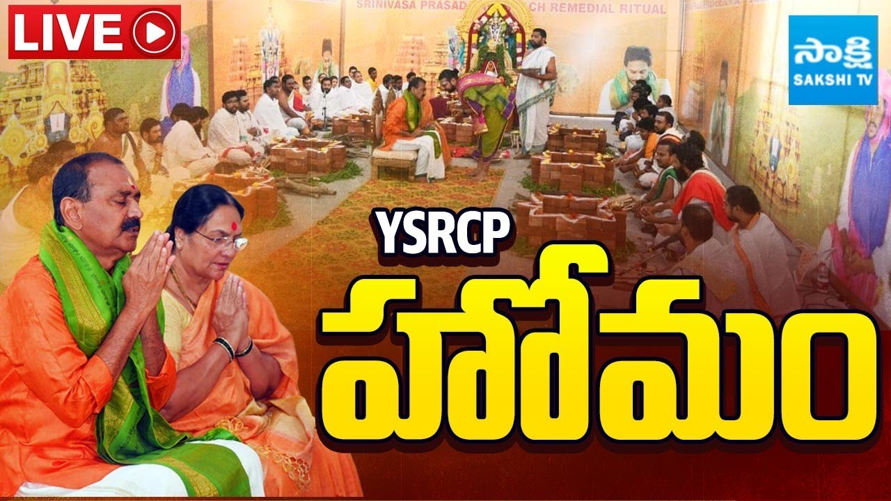 LIVE: YSRCP హోమం | YSRCP Bhumana Karunakar Reddy Homam at His Home