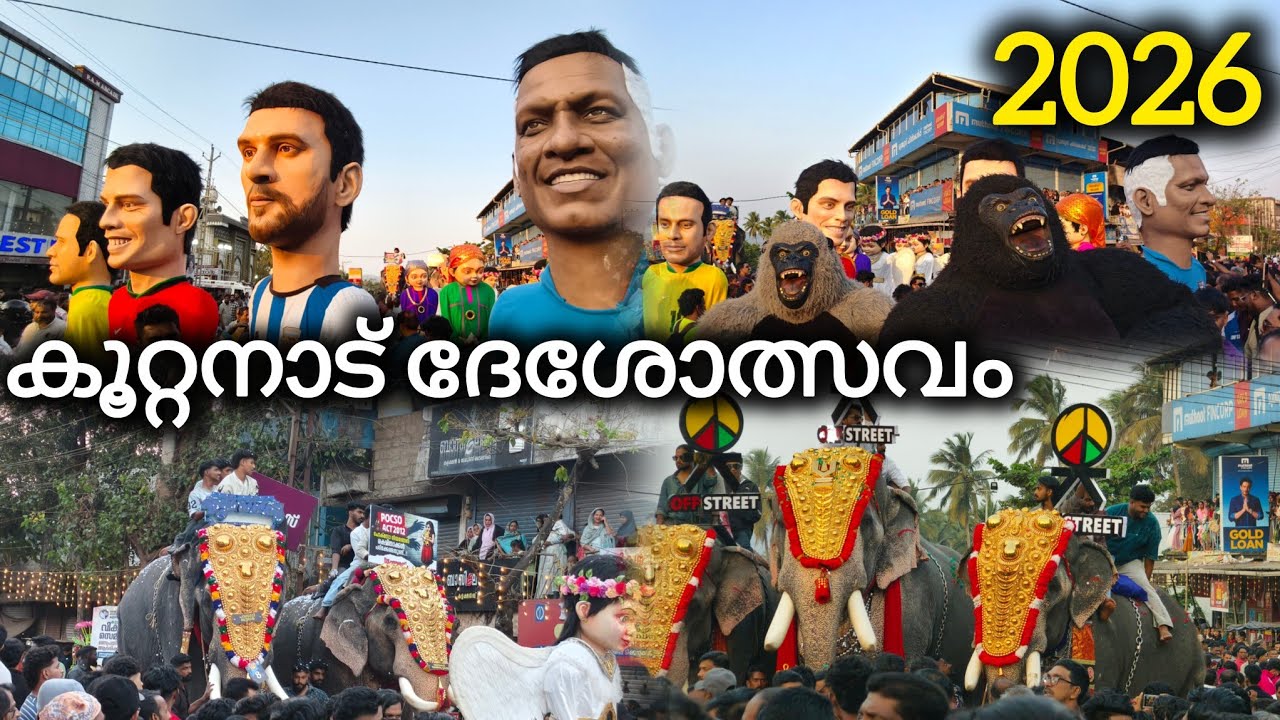 Koottanad Desholsavam💥 ഒരു അടിപൊളി കൂറ്റനാട്  ദേശോത്സവം 2026