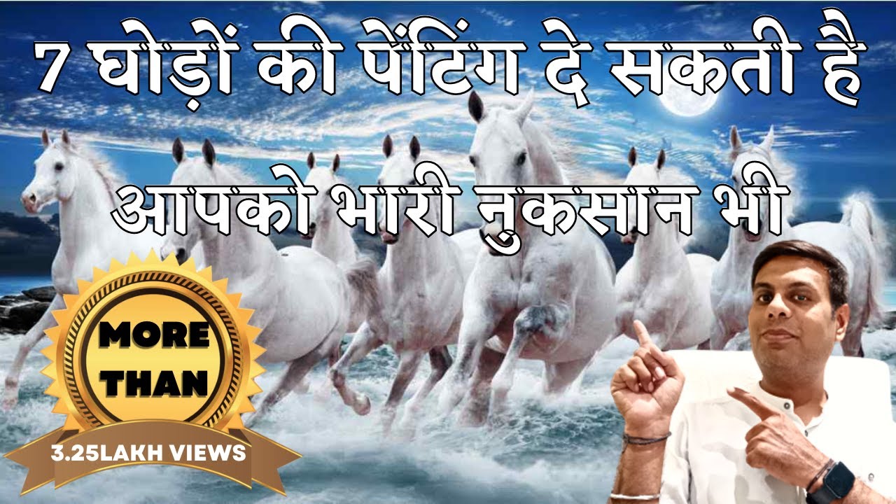 7 running horses painting in vastu | 7 horse painting vastu direction | saat ghodon ka wallpaper