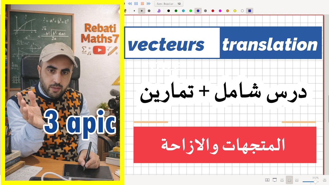 Vecteurs et Translation | شرح مبسط + تمارين محلولة | الثالثة إعدادي