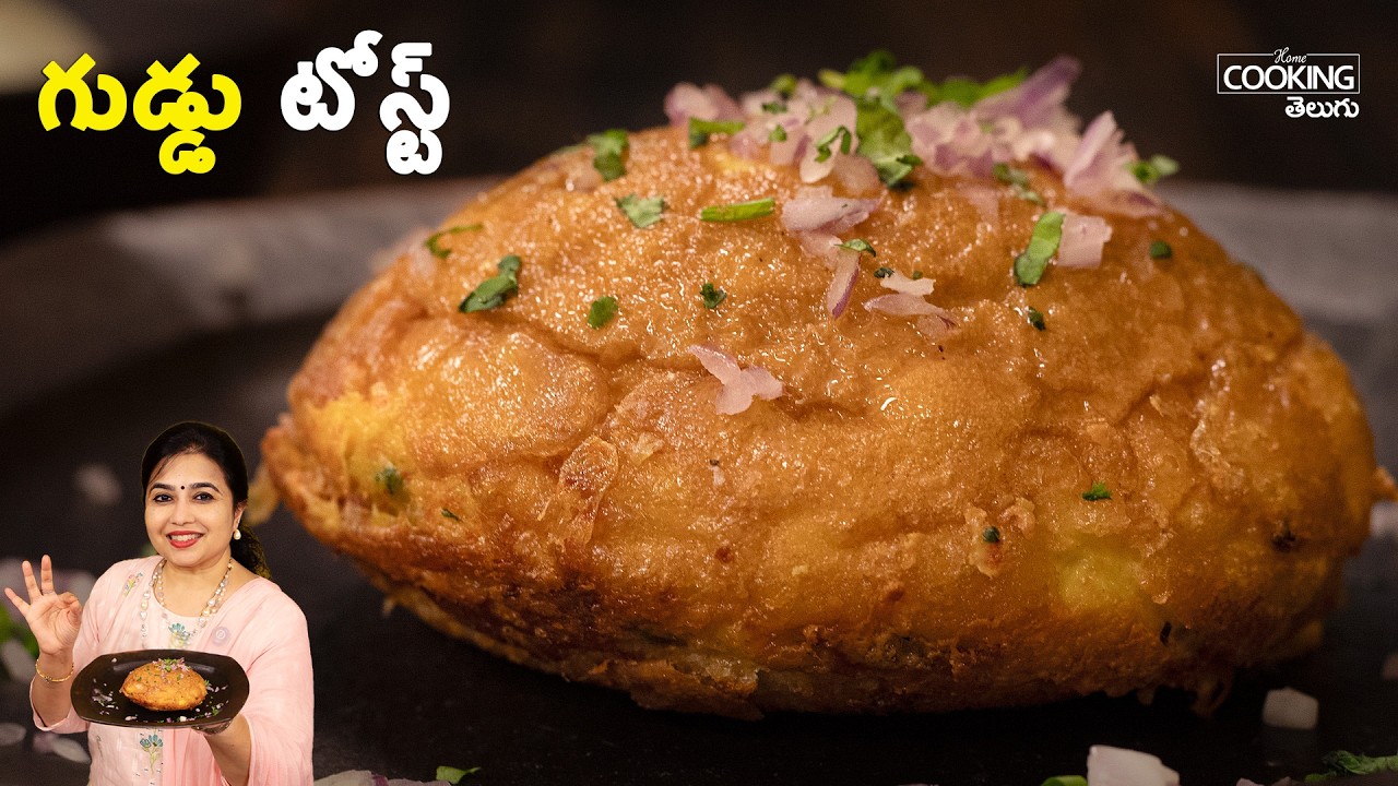 గుడ్డు టోస్ట్ | Egg Toast Recipe | Quick Protein Rich Breakfast | Egg Recipes