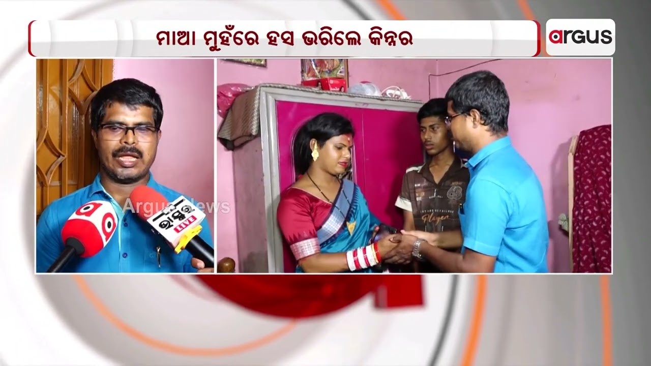 Transgender Woman Reunites Missing Son With Family In Bhubaneswar