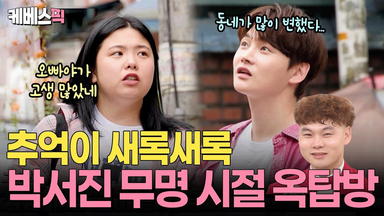 박서진 전 재산 잃고 옥탑방 전전하던 시절🥲눈물 없인 못 듣는 ‘장구의 신’ 무명생활기ㅣKBS 살림하는 남자들 2 250809 방송