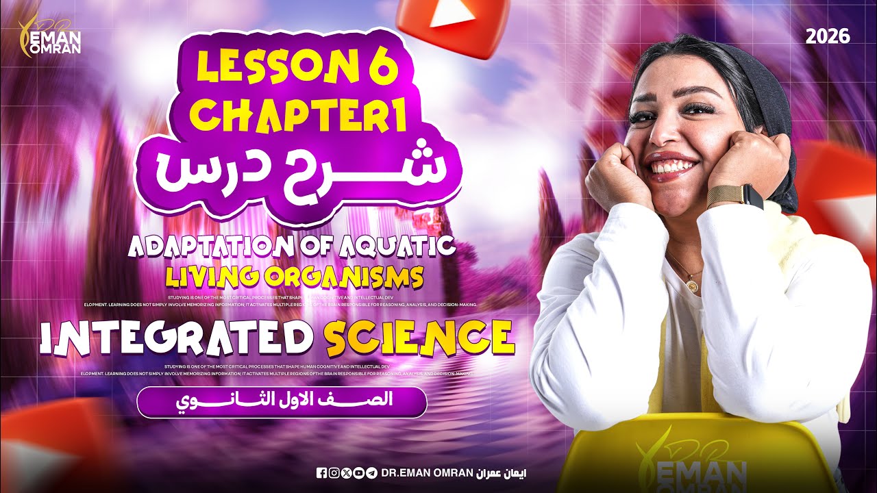 شرح | Adaptation of aquatic living organisms | chapter 1 | Lesson 6
