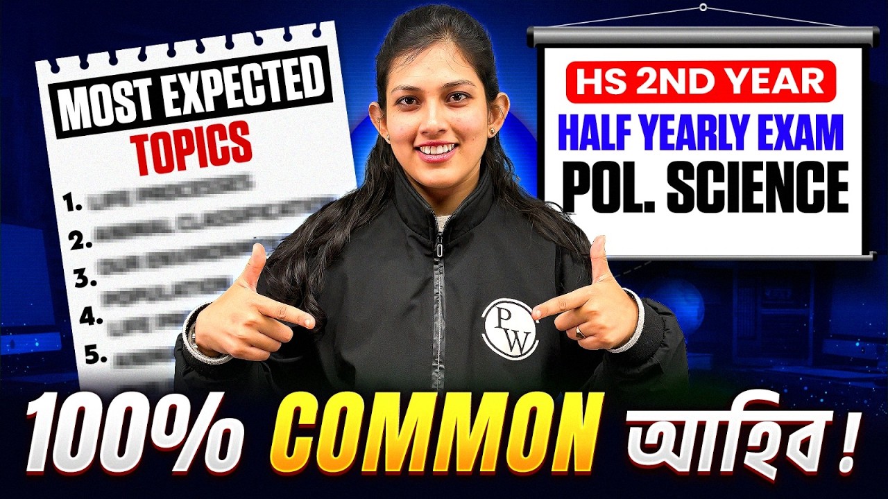 HS 2nd Year Half Yearly Exam Political Science 🚀100% Common আহিব এই কেইটা Topics-ৰ পৰা 🔥#ahsec #pw