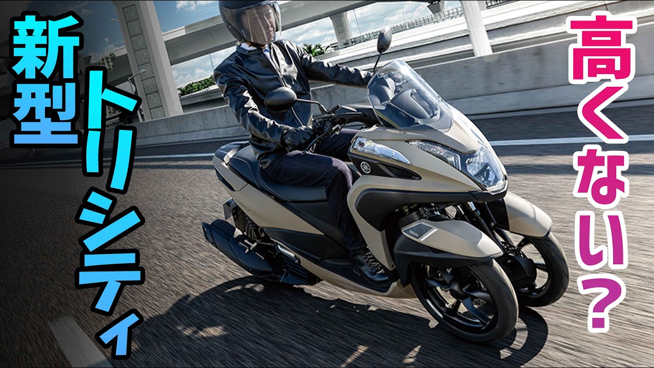 【モトブログ】新型トリシティ発売！…そして事故で全損!?【トリシティ155】