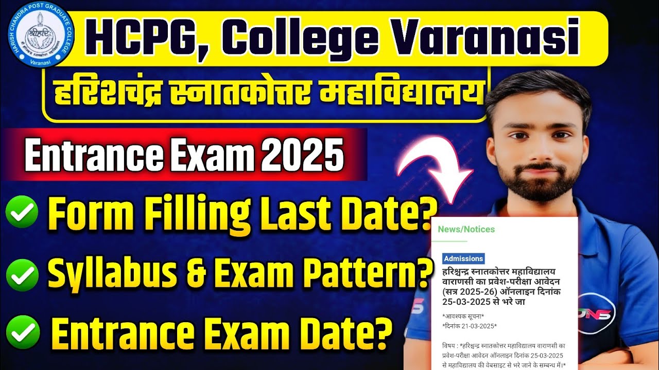 HCPGC Varanasi | Harichandra PG College Entrance Exam 2025 Form Date & Exam Date | Abhiman Sir DNS