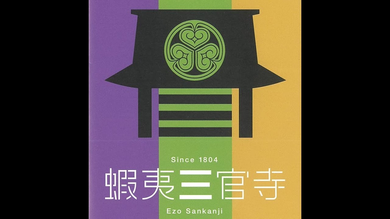 北海道遺産蝦夷三官寺紹介（日本語）