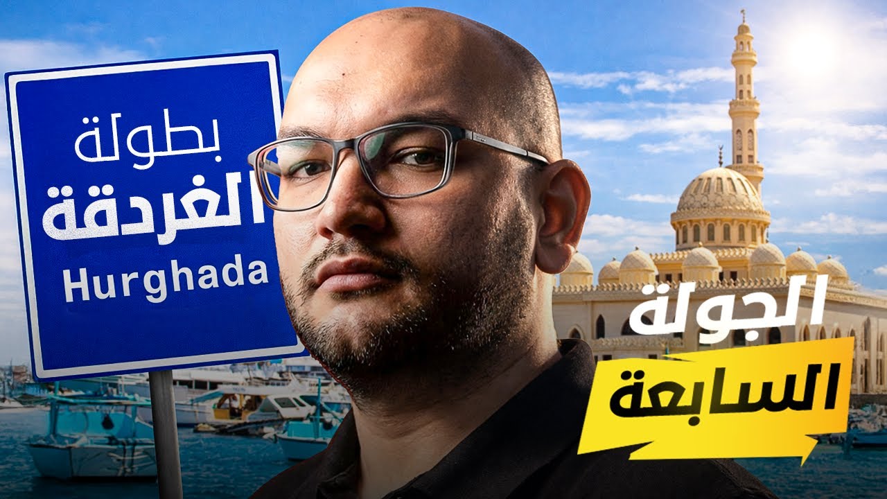 الجولة السابعة | قسما بالله و لا أجدعها فيلم هندى ف السيما !