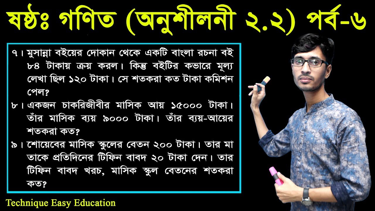 29. Six Math Chapter 2.2 (Part-6) ll Class 6 Math 2.2 ll ষষ্ঠ শ্রেণির গণিত অনুশীলনী ২.২