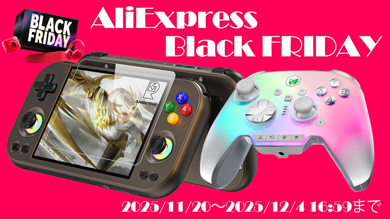 AliExpress BLACK FRIDAYでお得にお買い物！