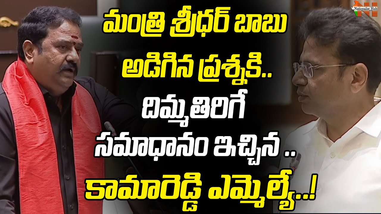Kamareddy BJP MLA Venkata Ramana Reddy Powerful Speech In Assembly | Revanth Reddy | N Hub