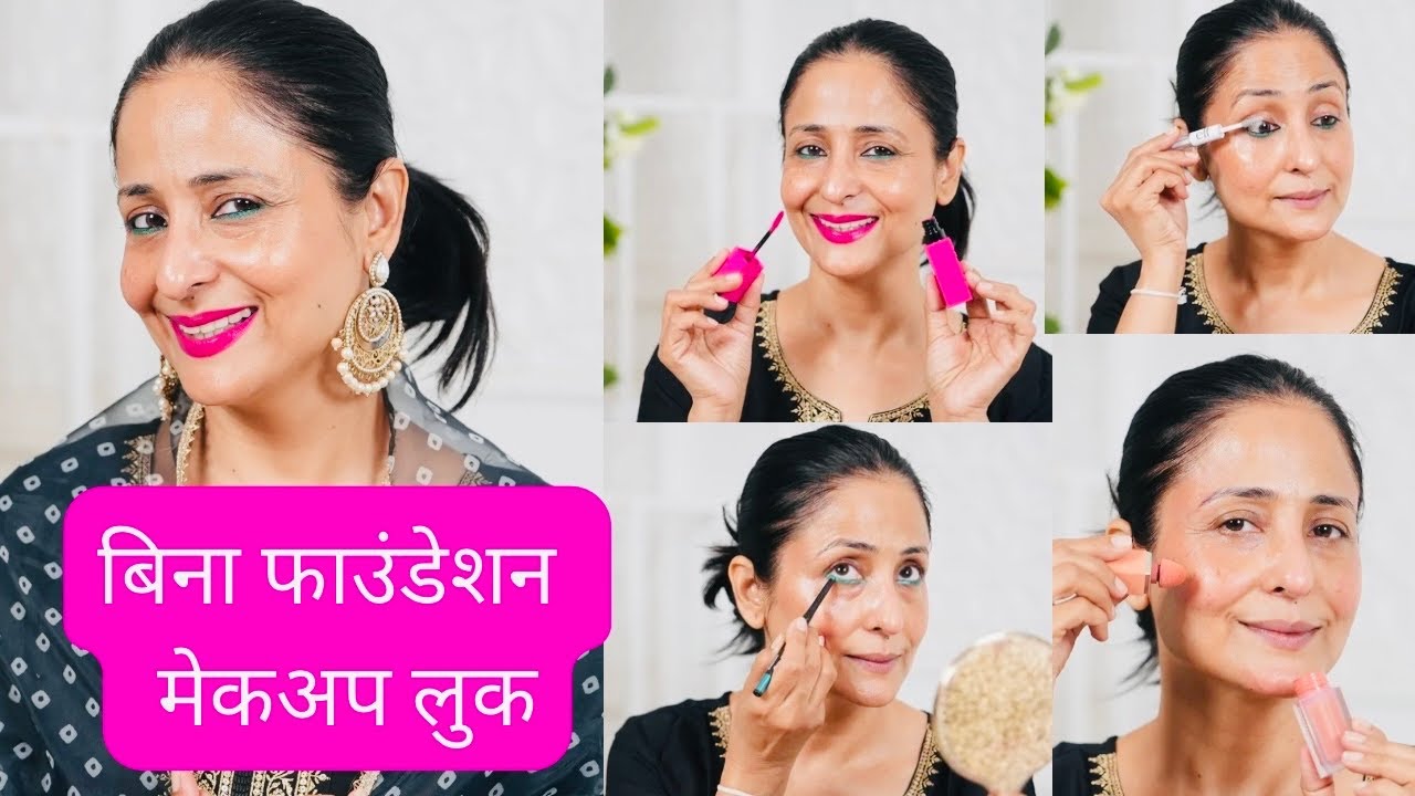 ✨Makeup Without Foundation |  No foundation makeup routine! | @LataaSaberwal  #amazonhaul 