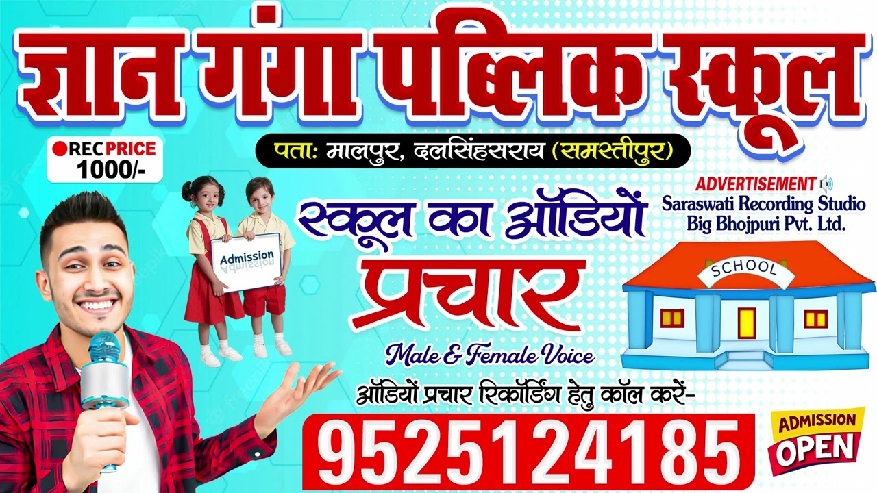 School ka Audio Prachar | Gyan Ganga Public School #Samastipur