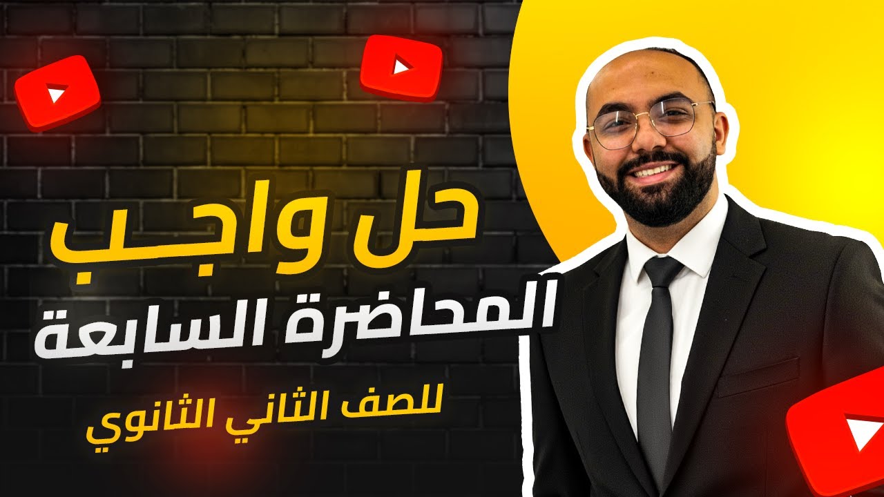 قانون نيوتن ٢ | حل أفكار الكتاب و التقييمات فيزياء | للصف الثاني الثانوي ❤️