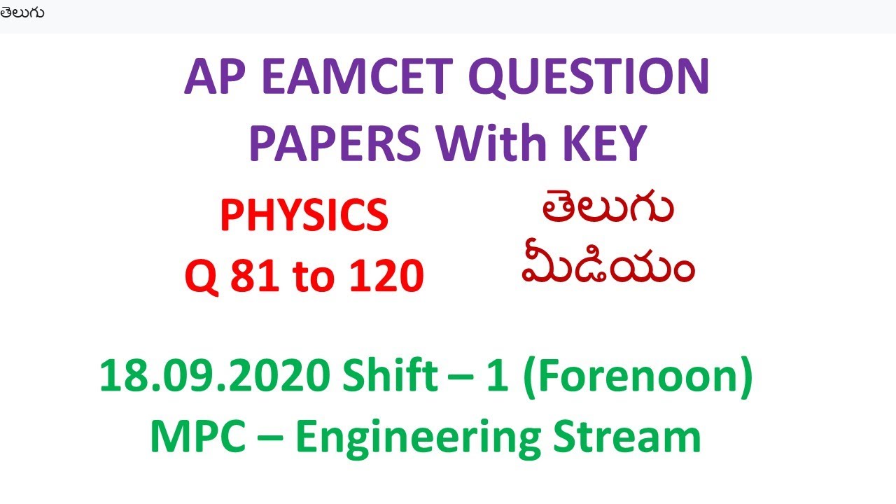 AP EAMCET 2020 Physics (set-01) question paper Telugu medium with key 18.09.2020 shift-01 #APEamcet