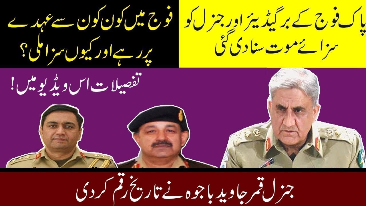 All Details of Pak Army Brigadier and General Who Got Death Sentence