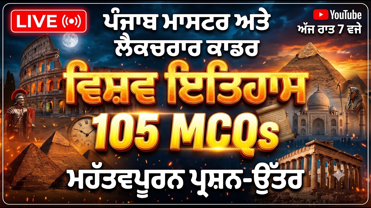 Punjab Lecturer Cadre History | 105 World History MCQs Mega Marathon | Study With Prabh