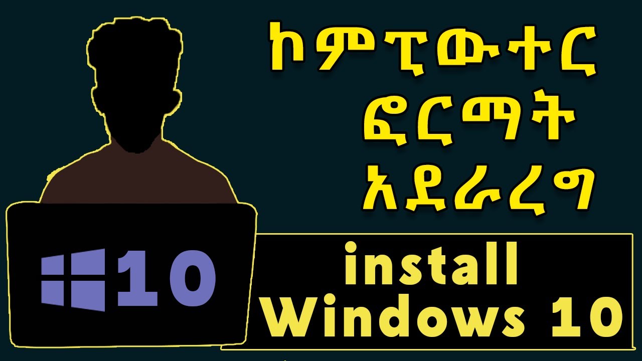 ኮምፒዉተራችንን እንዴት ፎርማት እናድርግ ? |How to format and install windows 7/8/10?  - Fantahun Tube 2025/26