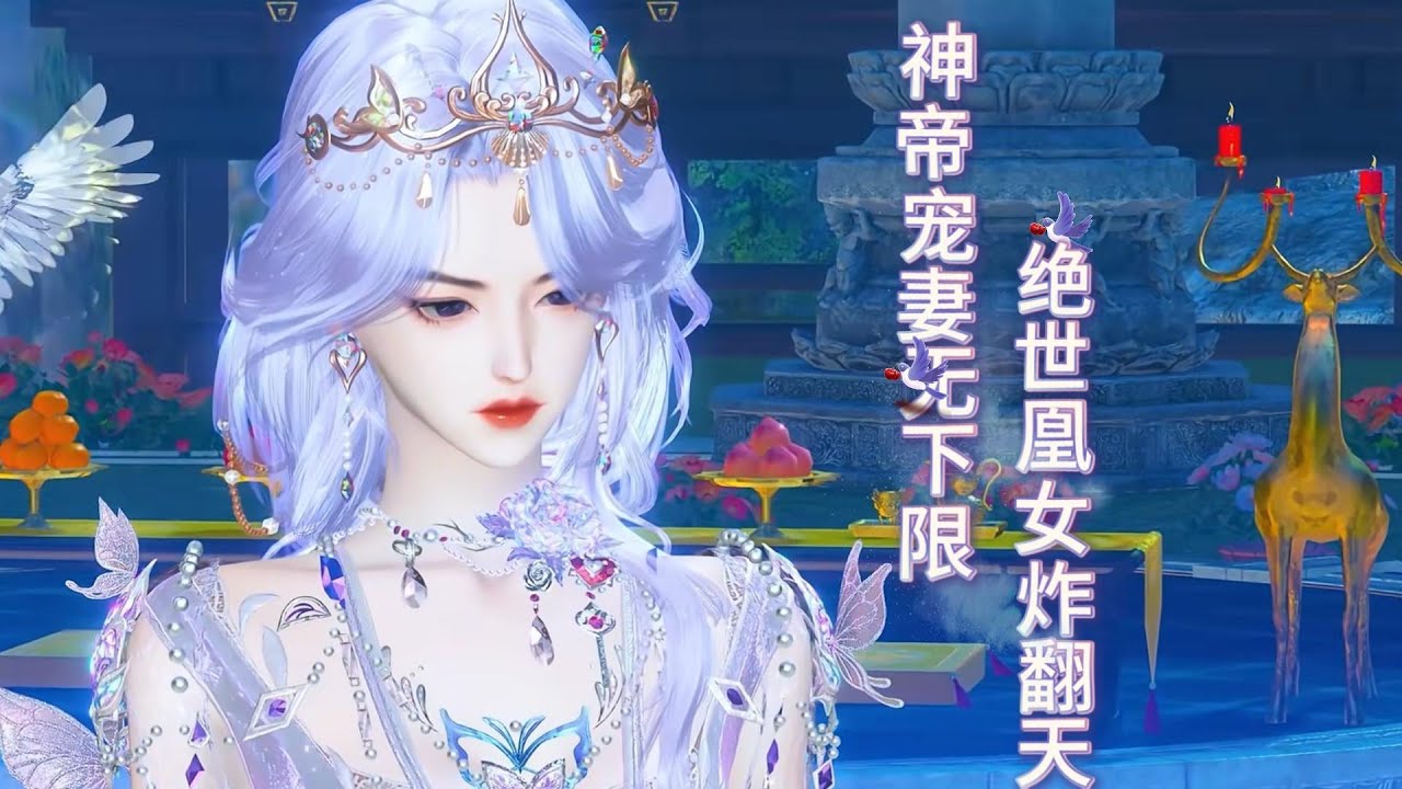 神帝宠妻无下限；绝世凰女炸翻天#anime #动画推荐 #yuewenanimation #donghua #穿越 #情感 #熱門