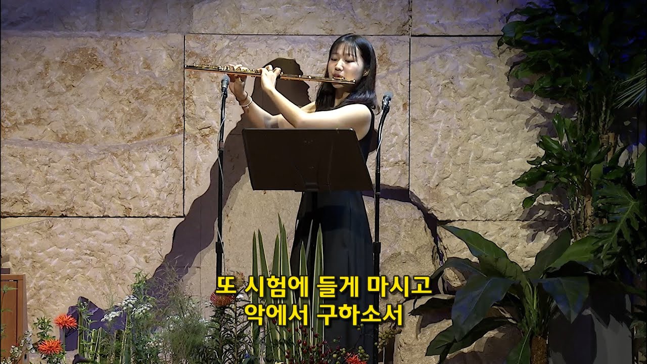 [2025년08월31일-2부] / 주기도문