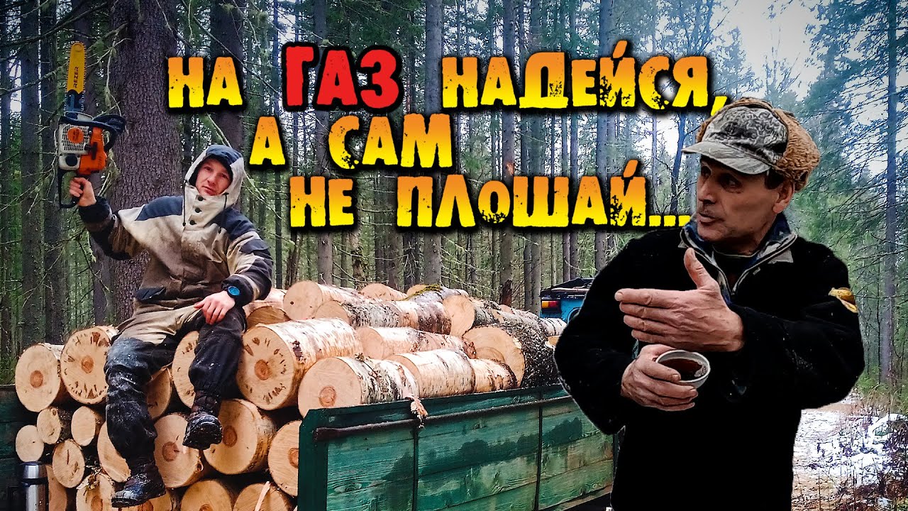 ЗАГОТОВКА ДРОВ В ЛЕСУ. ЖИЗНЬ В ДЕРЕВНЕ. ГАЗ УЖЕ БЛИЗКО. ТРАКТОР Т40. СОРОКОВКА.