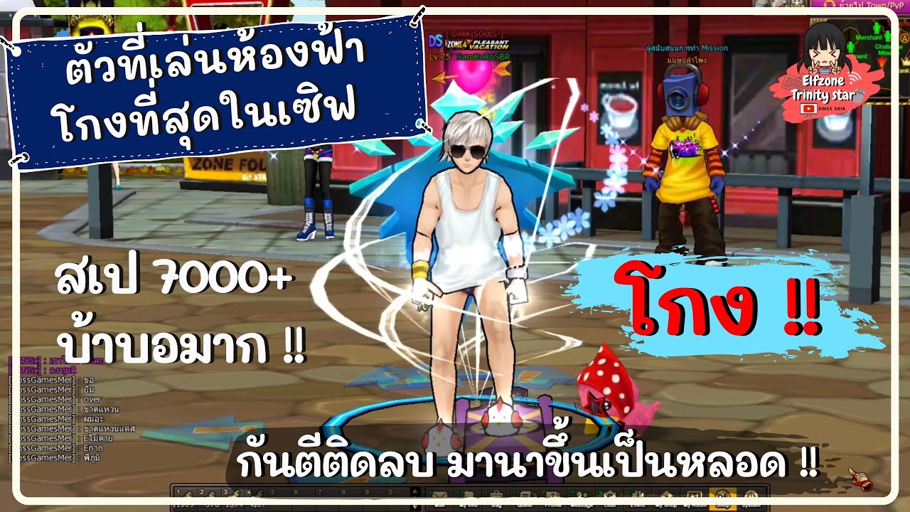 Zone4 no limit : ตัวที่เล่นห้องฟ้าโกงที่สุดในเซิฟ [ กันตีติดลบ มานาขึ้นเป็นหลอด สเป7000+ บ้าบอมาก ]