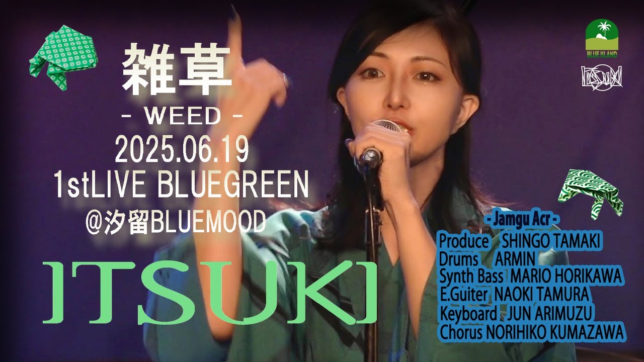 【ITSUKI / 雑草 ( WEED )】2025.06.19 ITSUKI 1stLIVE ”BLUE GREEN” ＠汐留BLUEMOOD
