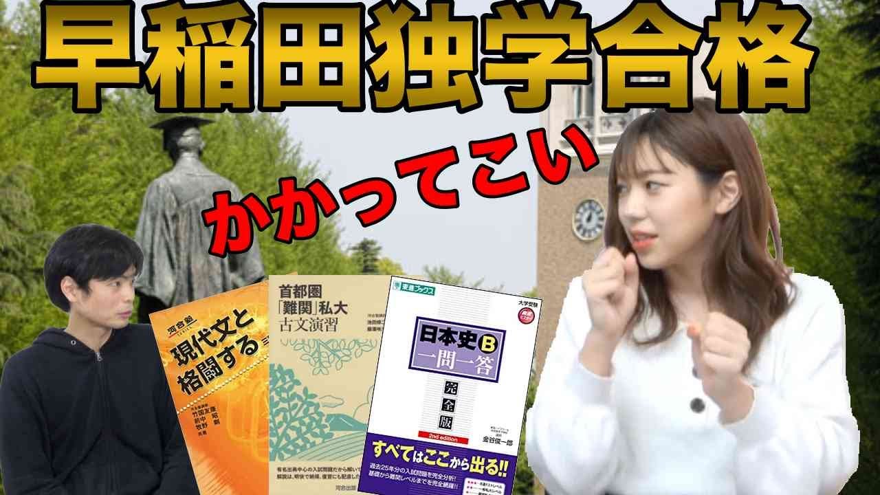 独学で早稲田に受かった勉強法【国語・社会編】