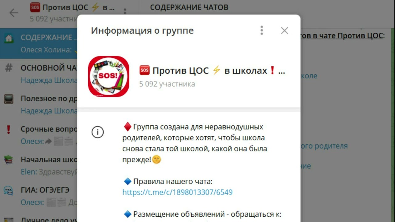 🆘 Против ЦОС ⚡️ в школах – СО ловушка!