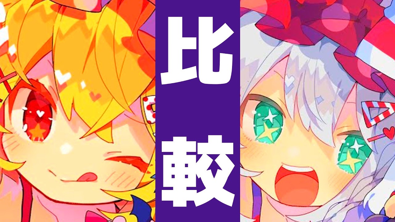 【比較+α】インターネットサバイバー【あやぽんず＊ feat.ビートまりお × 白上フブキ feat.ラプラス・ダークネス】【非公式】