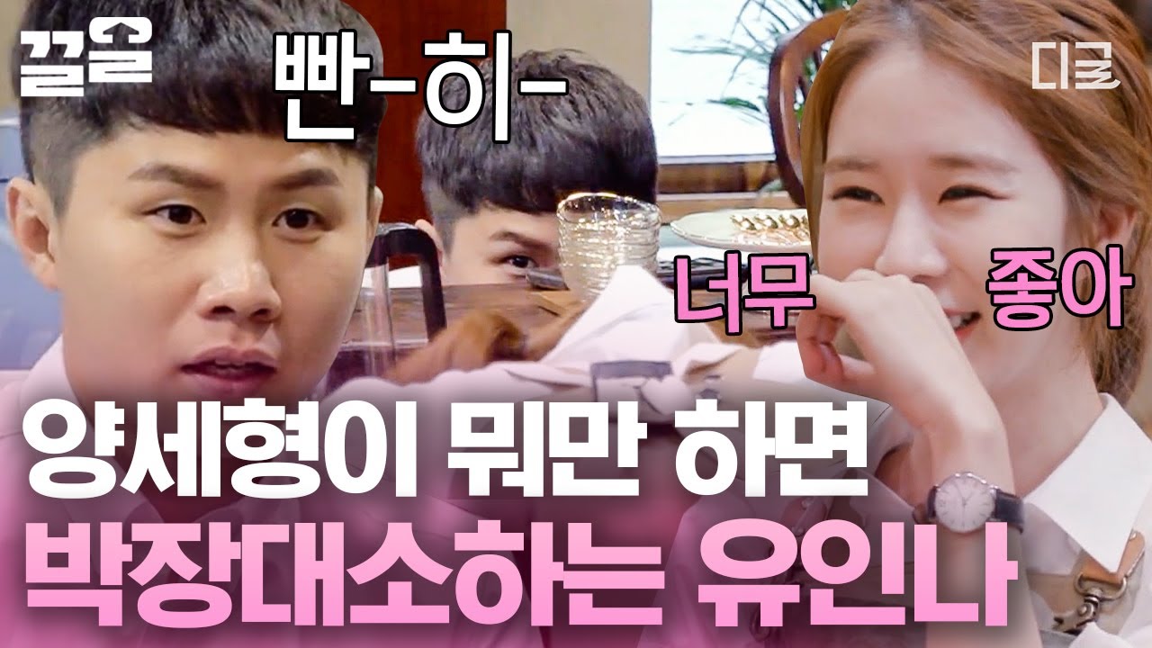[#선다방] 진지한 양세형이 너무 웃긴 유인나ㅋㅋㅋ🤣 양세형 한 마디 한 마디에 빵빵 터지는 유인나X양세형 찰떡 케미 모음!