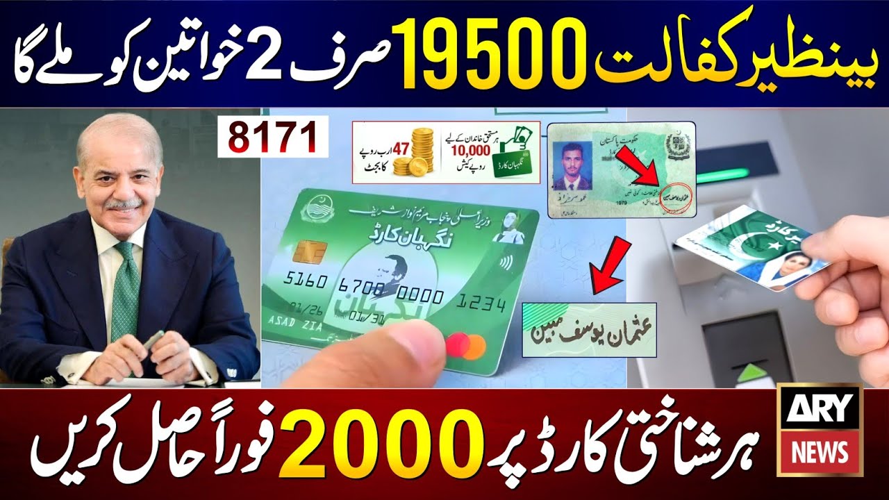 8171 Ehsaas Program 2026 | Benazir Kafalat 19500 | BISP New Update Today | Patrol Subsidy 2000 Check