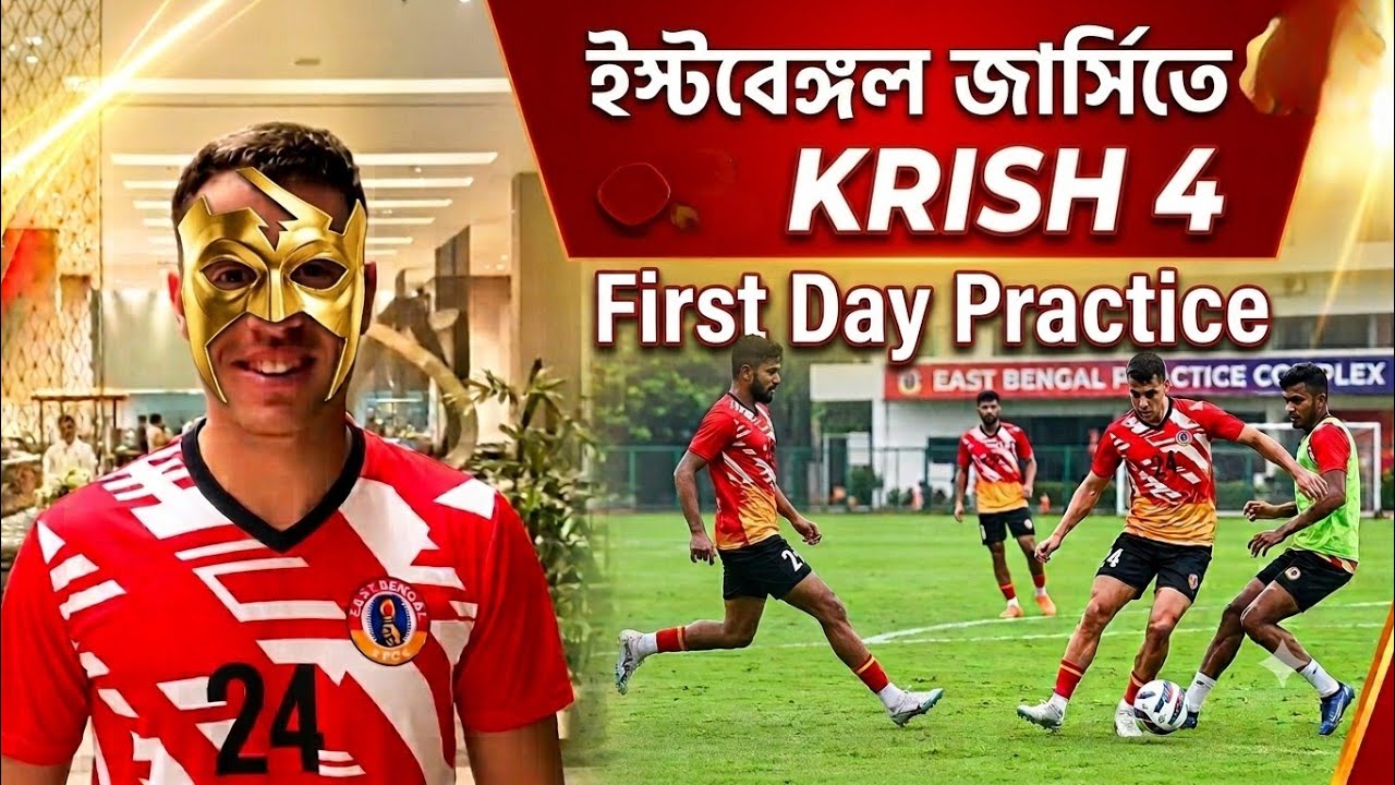 East Bengal অনুশীলনে প্রথম দিন যোগ দিয়ে কী করলেন Chris Ikonomidis? দেখুন ভিডিও