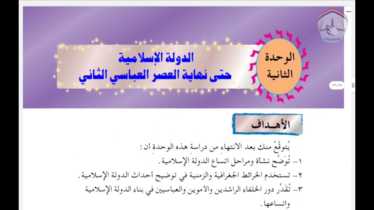 مراجعة أهم الدروس للصف السادس الترم الاول مادة التاريخ 