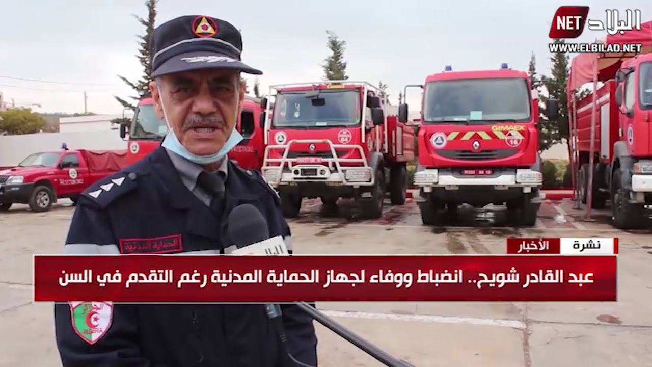 الإطفائي  عبد القادر شيوح ..40 سنة من العطاء في سلك الحماية المدنية
