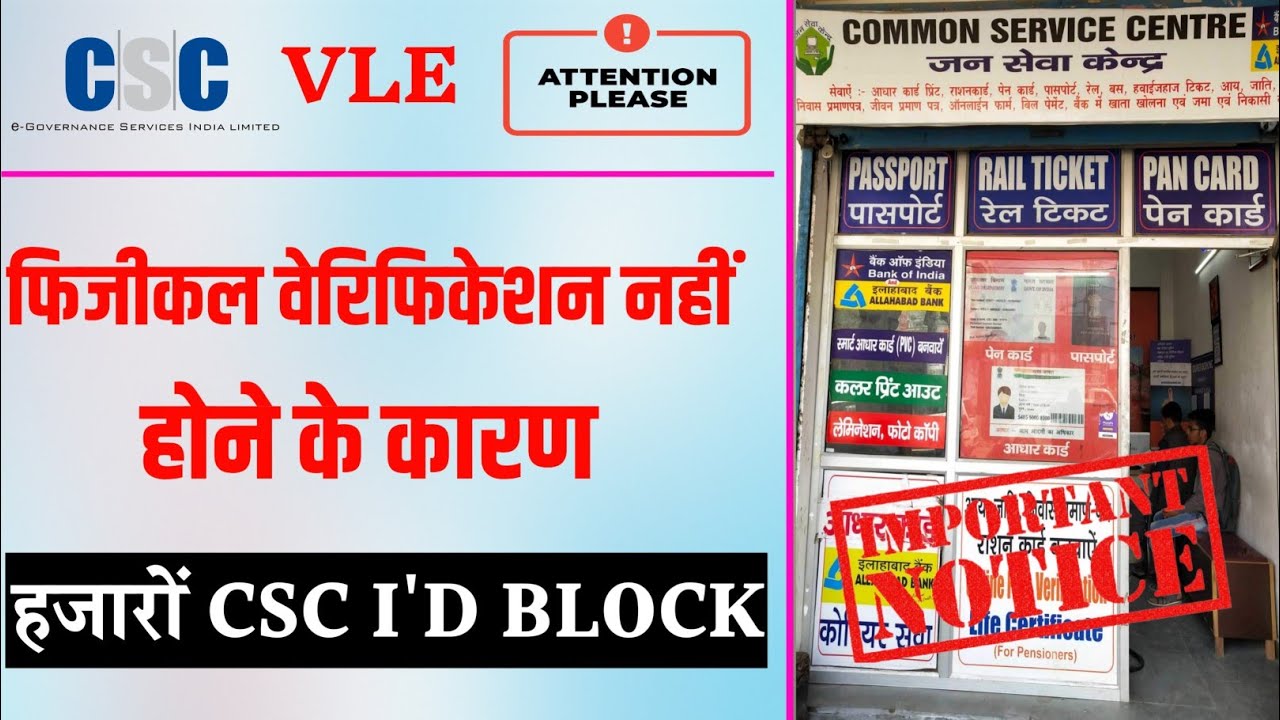 CSC Update || CSC Center Verification Big Update|| CSC New Service