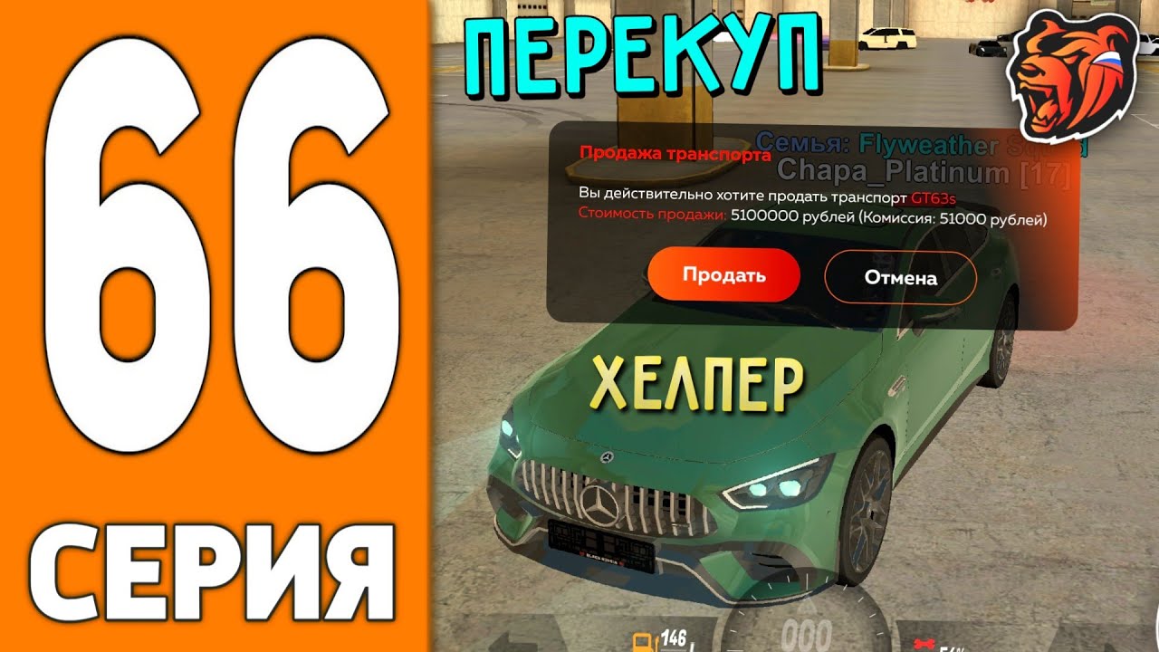 ПУТЬ ИГРОКА НА БЛЕК РАША #66 - ХЕЛПЕР ПЕРЕКУП на BLACK RUSSIA!