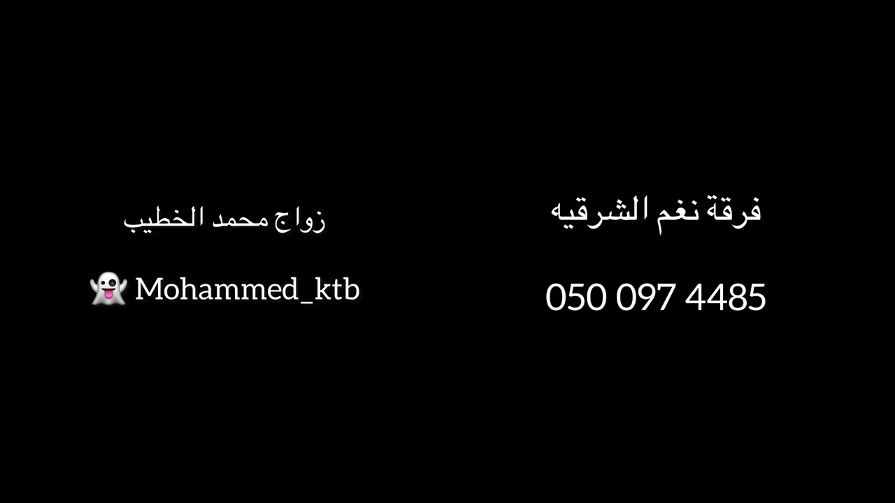 ذكرتني طلعة البدر - رعد المولد (زواج محمد الخطيب)