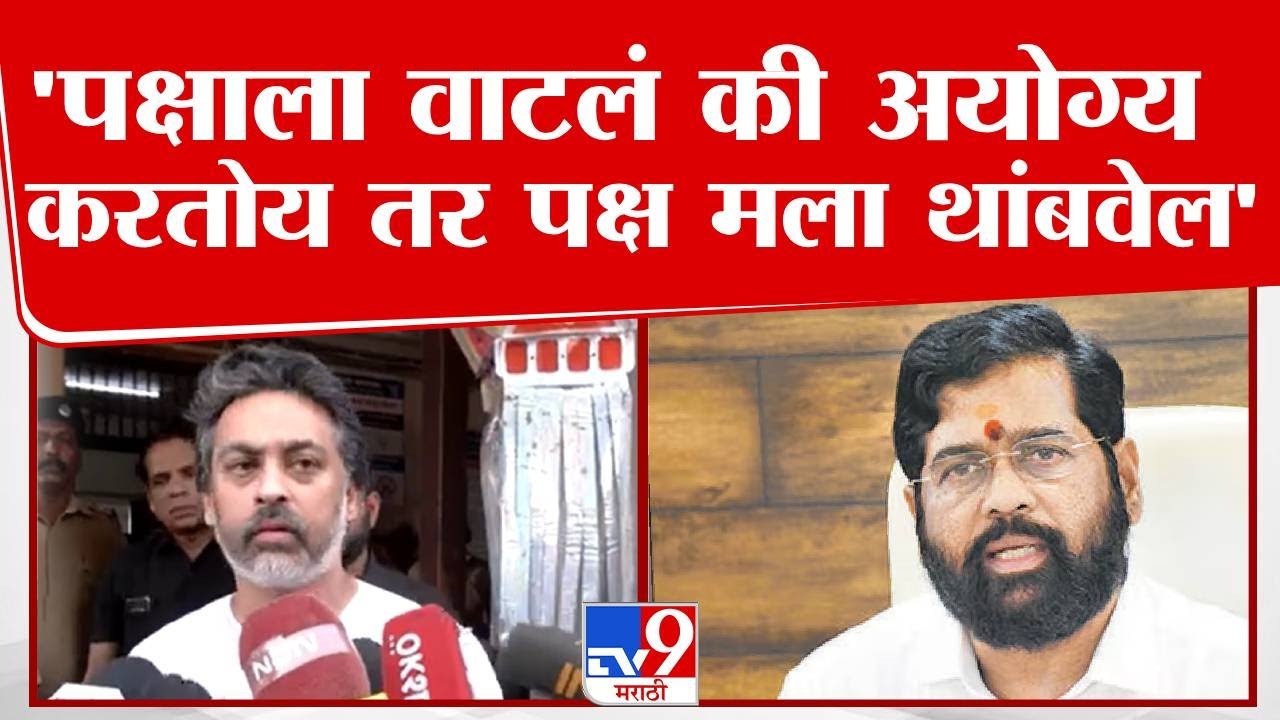 Nilesh Rane | 'पक्षाला वाटलं की अयोग्य करतोय तर पक्ष मला थांबवेल'