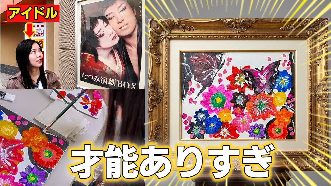 【才能爆発】アイドルが何気なく描いた絵が想像の100倍凄かった。【グットクルー】