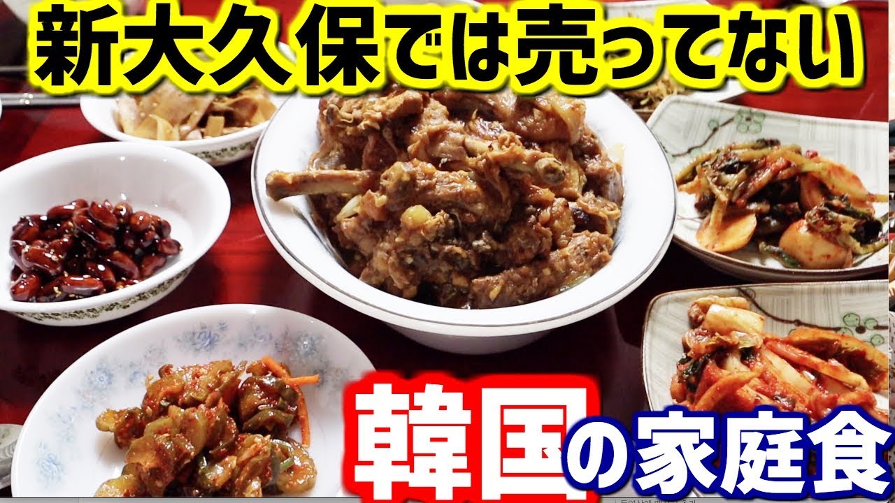 【ドラマじゃない】韓国の家庭で食べる料理と雰囲気は？｜日本と韓国の文化の違い