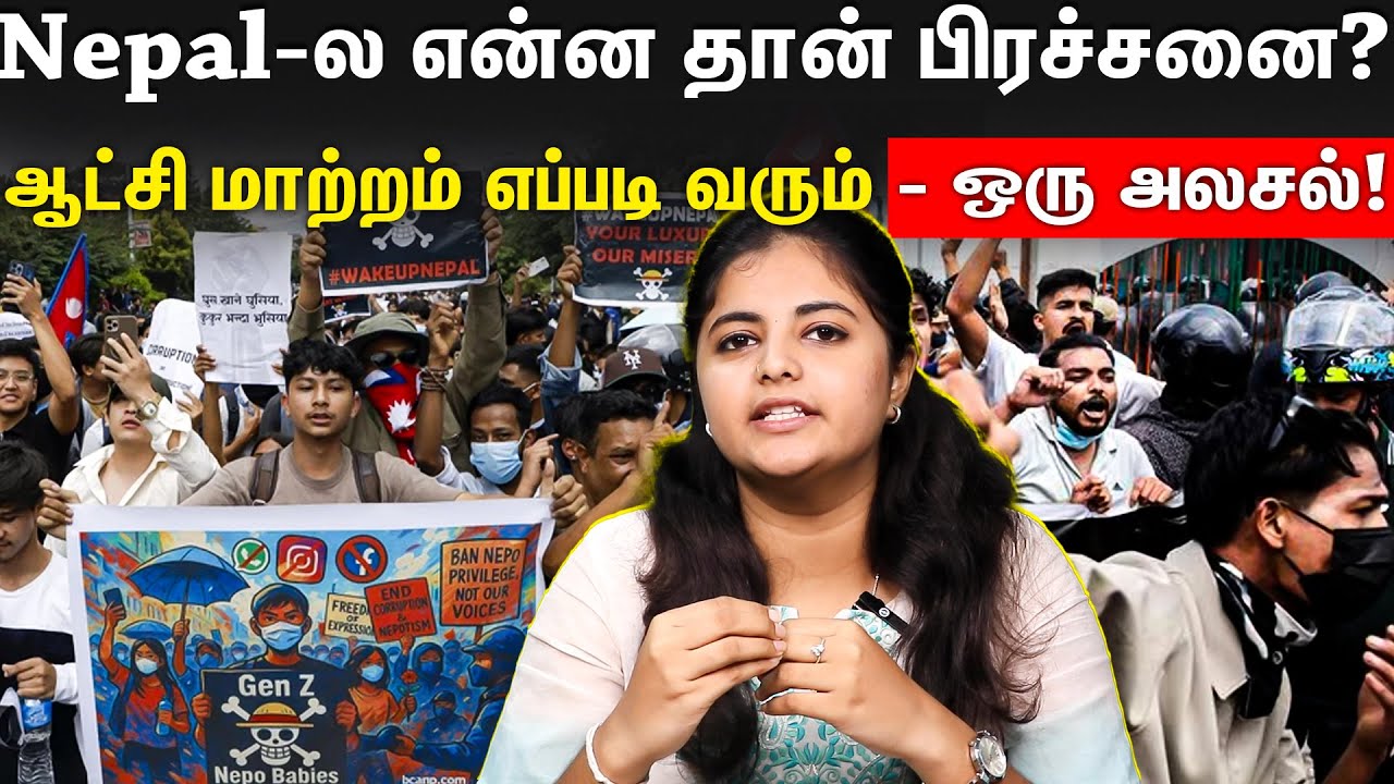 வங்கதேசம், மியான்மர் வழியில் இன்று Nepal | என்ன நடக்கும்??