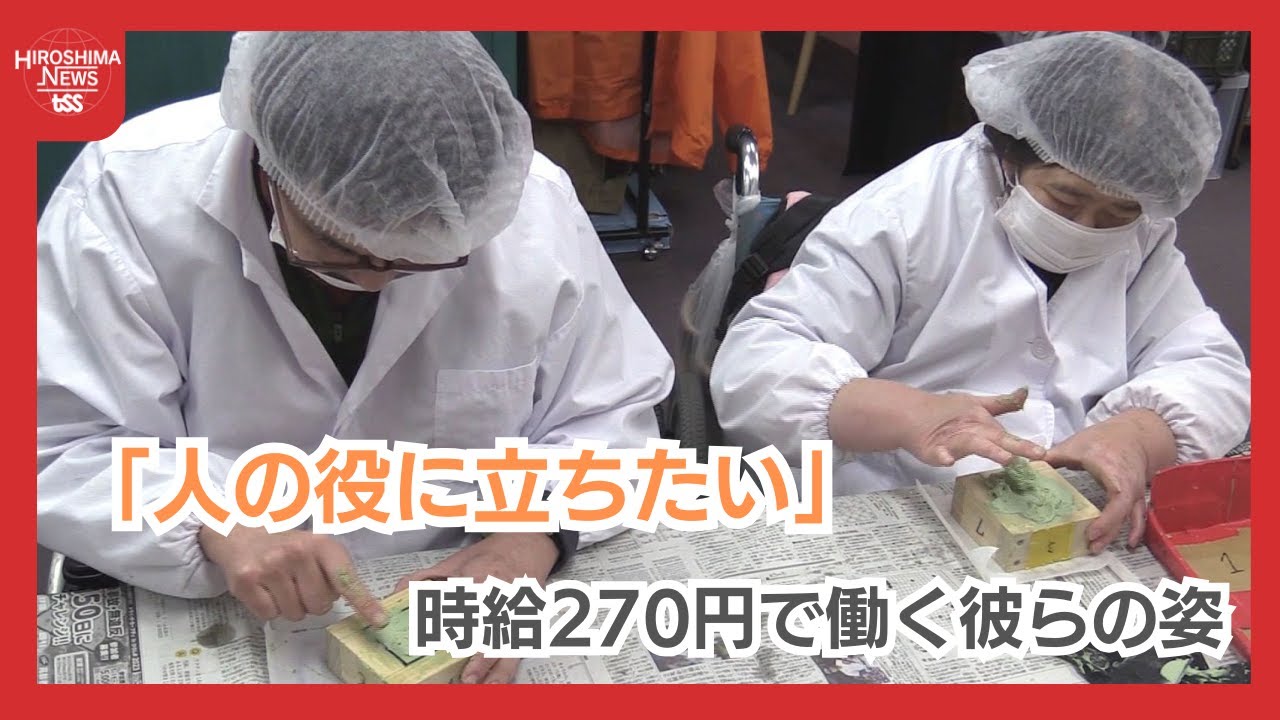 障がい者の時給は２７０円　それでも喜ばれる無添加石鹸やアクセサリー作り　前を向いて進む姿に密着
