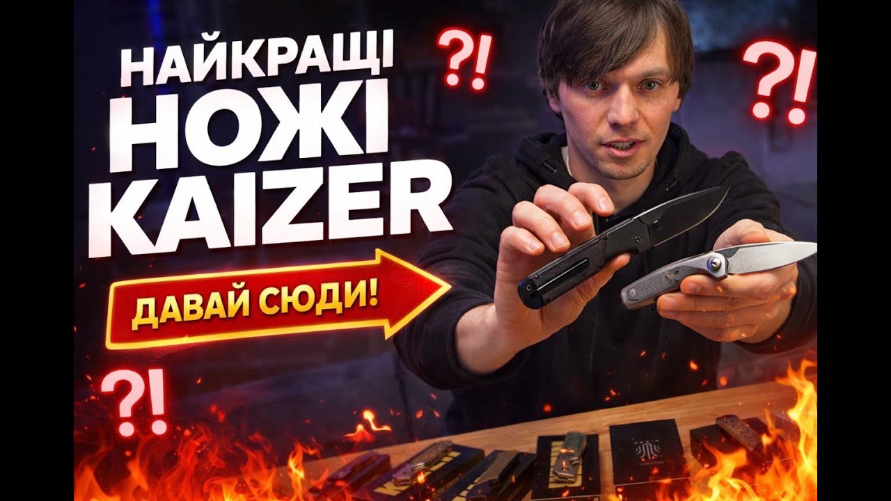 Ножі Kizer — чесний огляд для EDC | Passtore